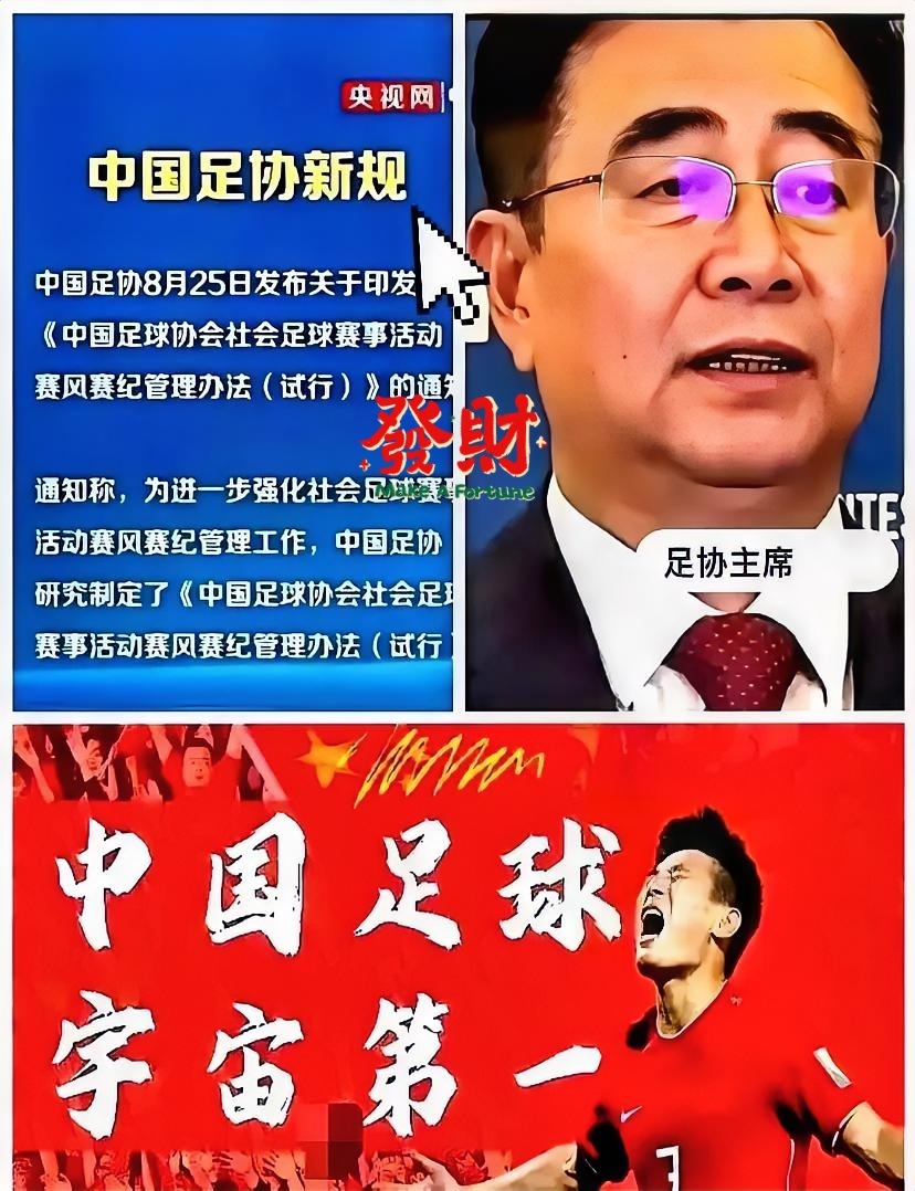 足协彻底恼羞成怒了！继文件发出去没人接之后，又出狠招